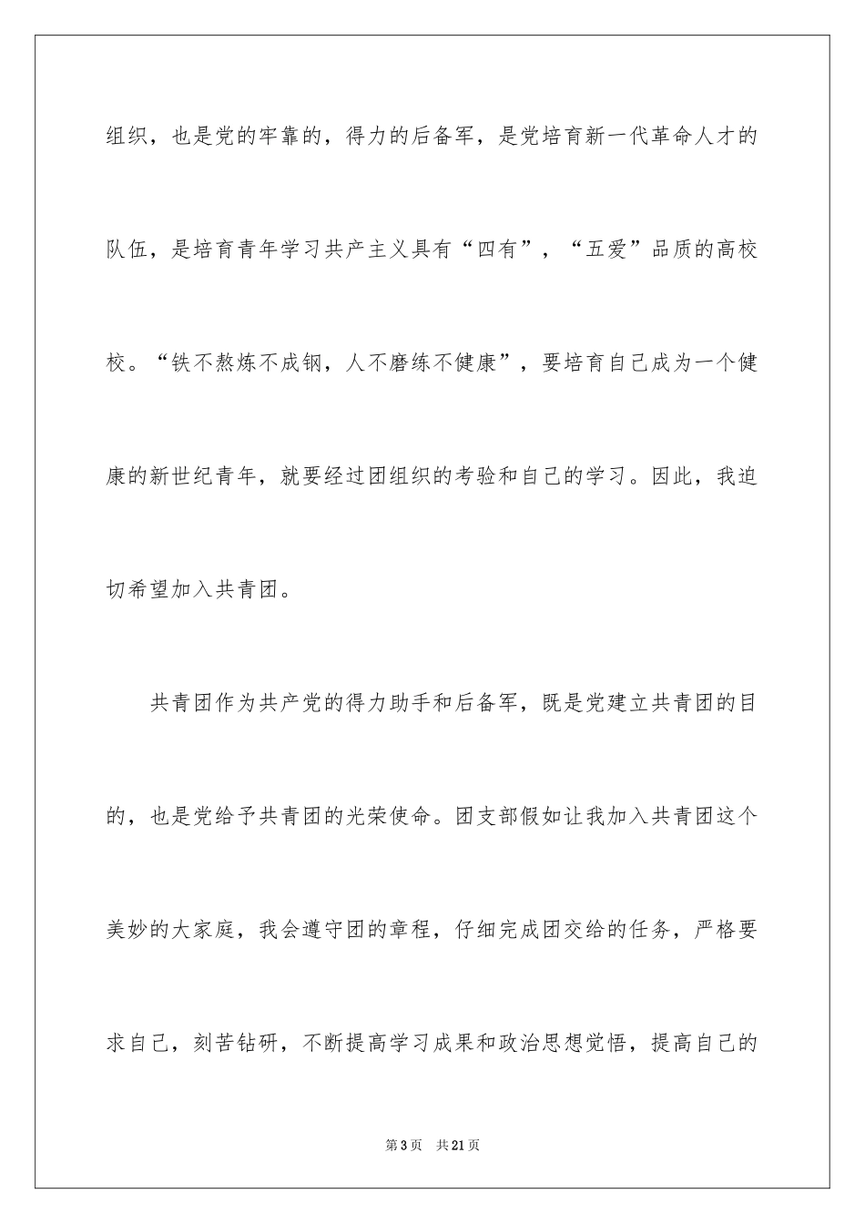 2024初三入团申请书_26_第3页