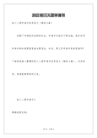 2024初三入团申请书_26