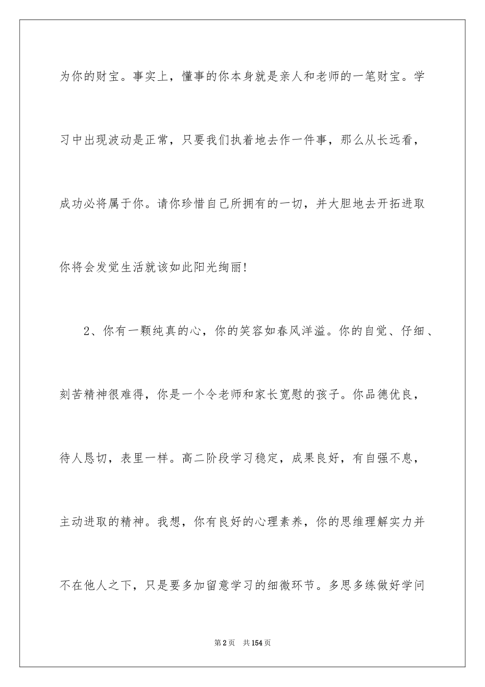 2024中学生综合素质评语_1_第2页