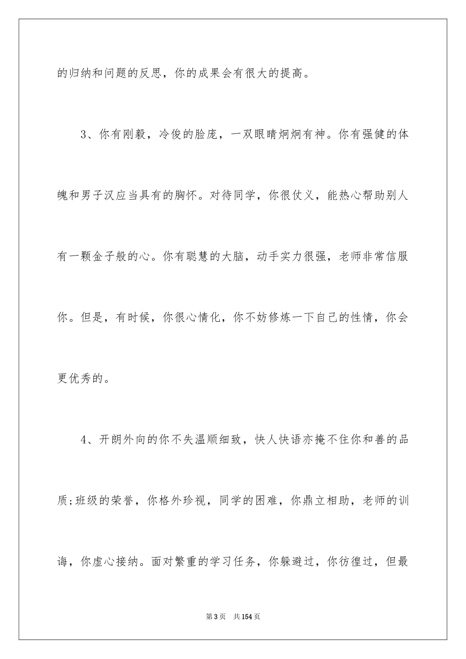 2024中学生综合素质评语_1_第3页