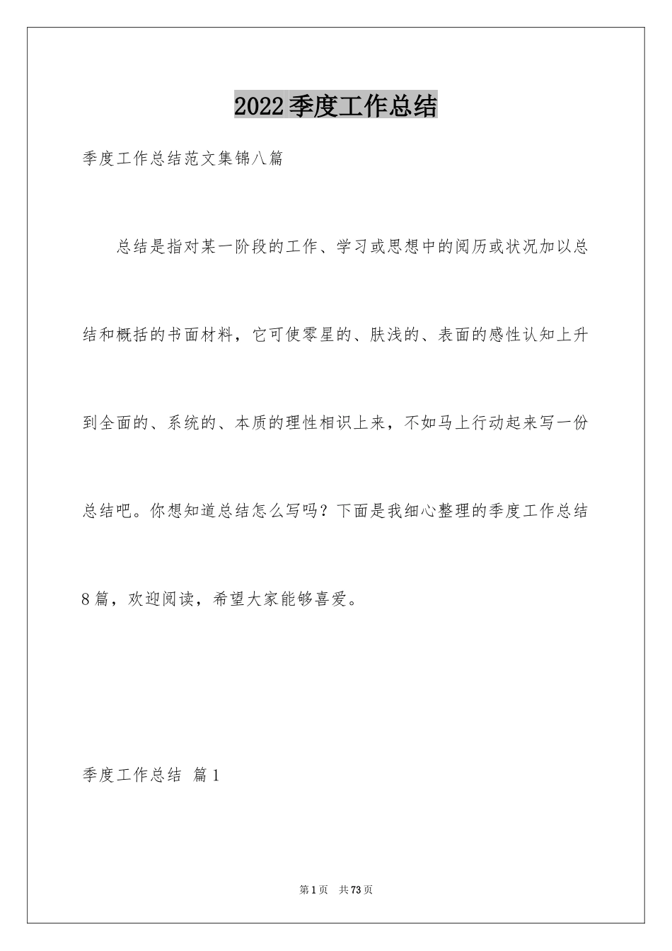 2024季度工作总结_555_第1页