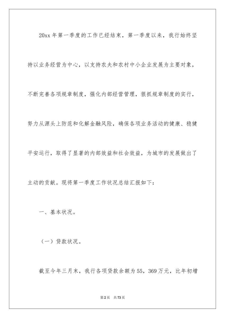 2024季度工作总结_555_第2页