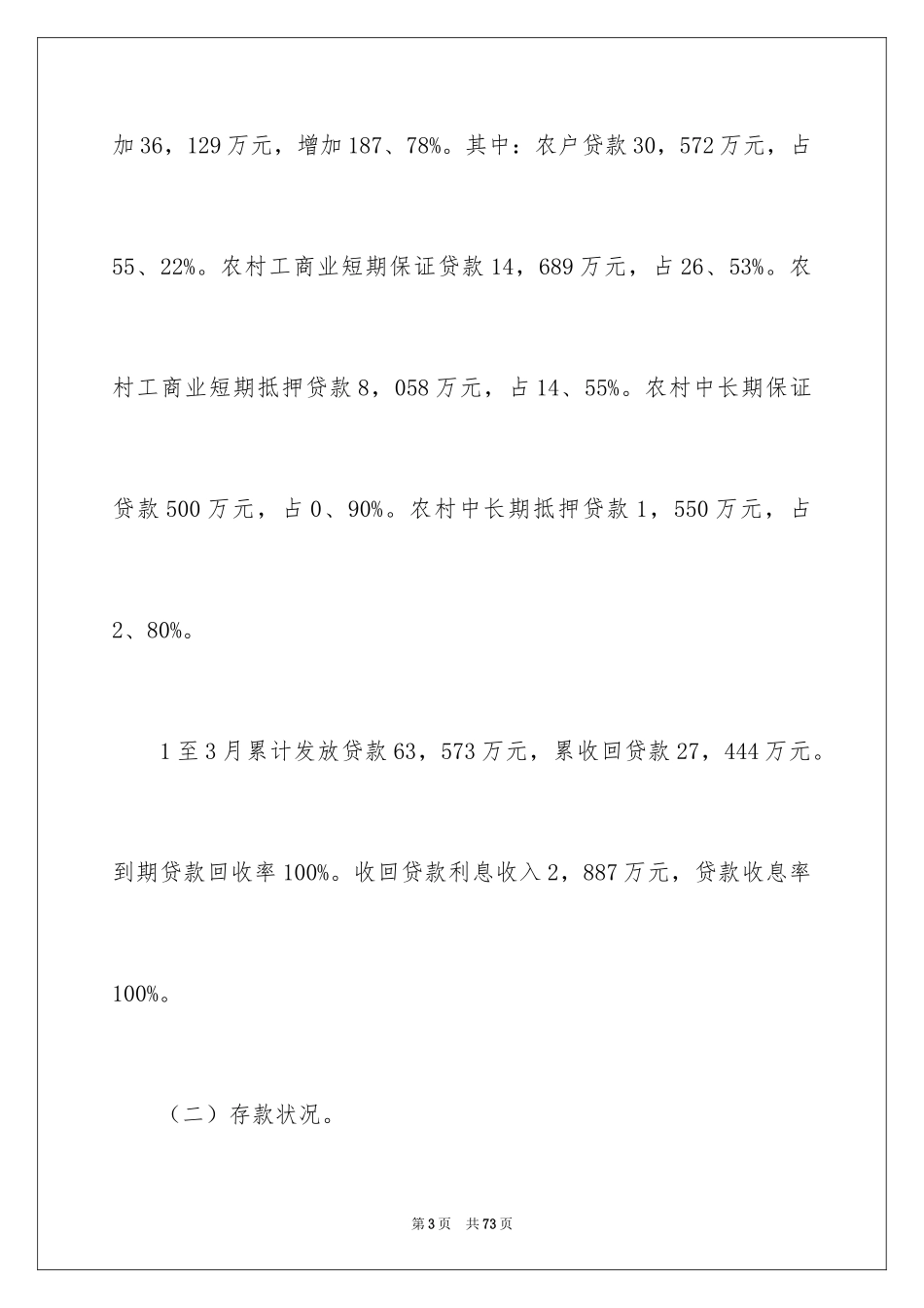 2024季度工作总结_555_第3页