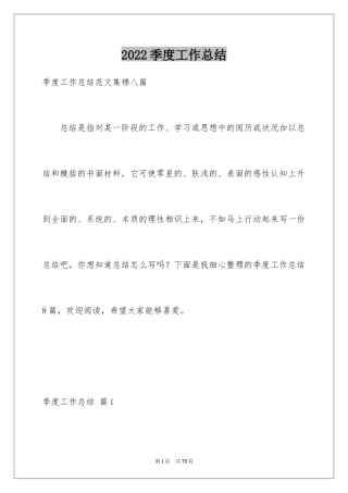 2024季度工作总结_555