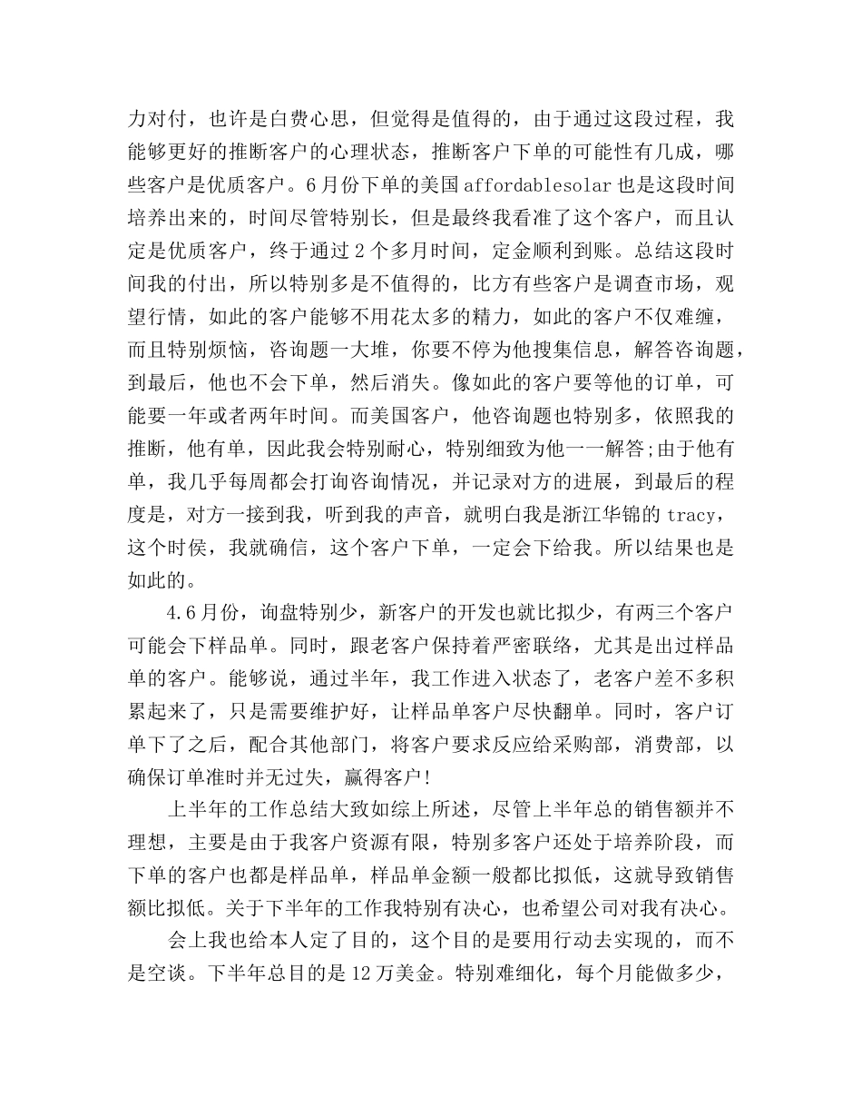 国际外贸周参考计划怎么写 _第2页