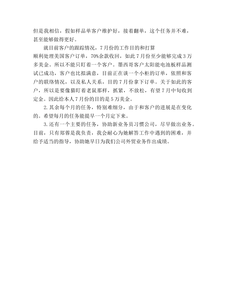 国际外贸周参考计划怎么写 _第3页