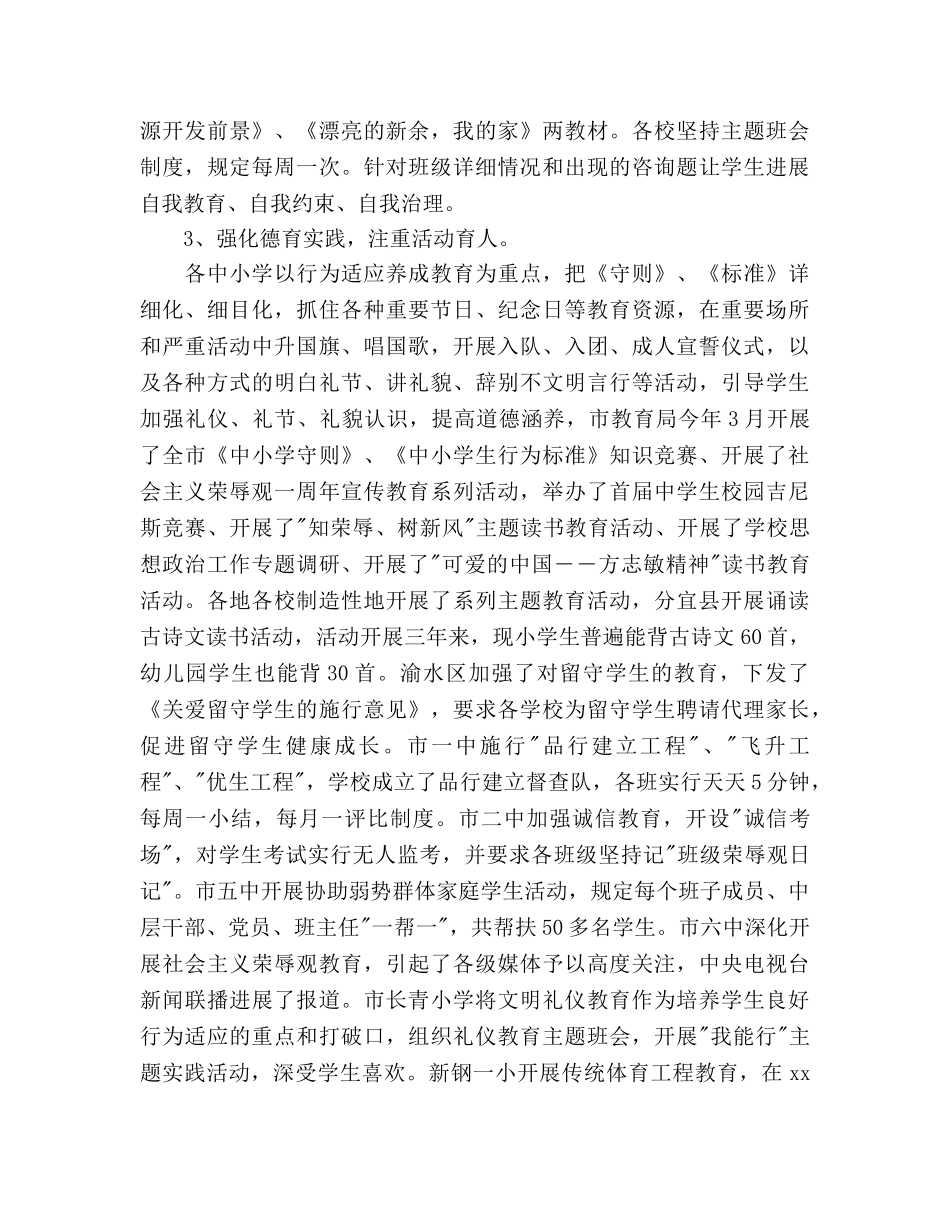 下半年重点中学德育工作参考计划 _第2页