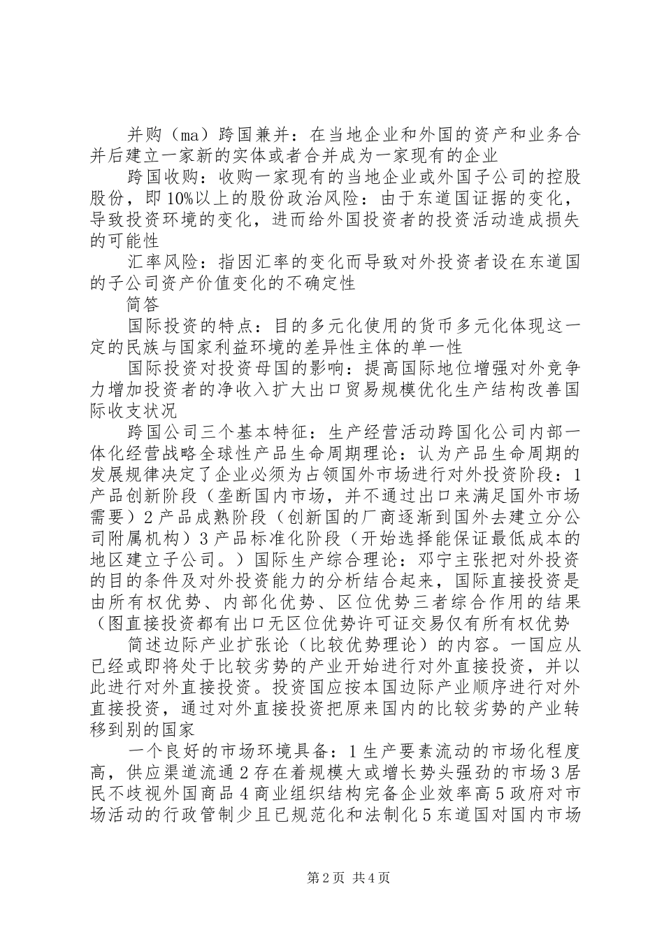 国际投资学学习体会_第2页