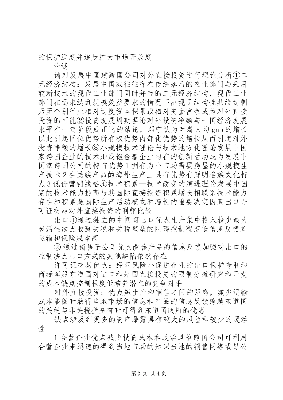 国际投资学学习体会_第3页