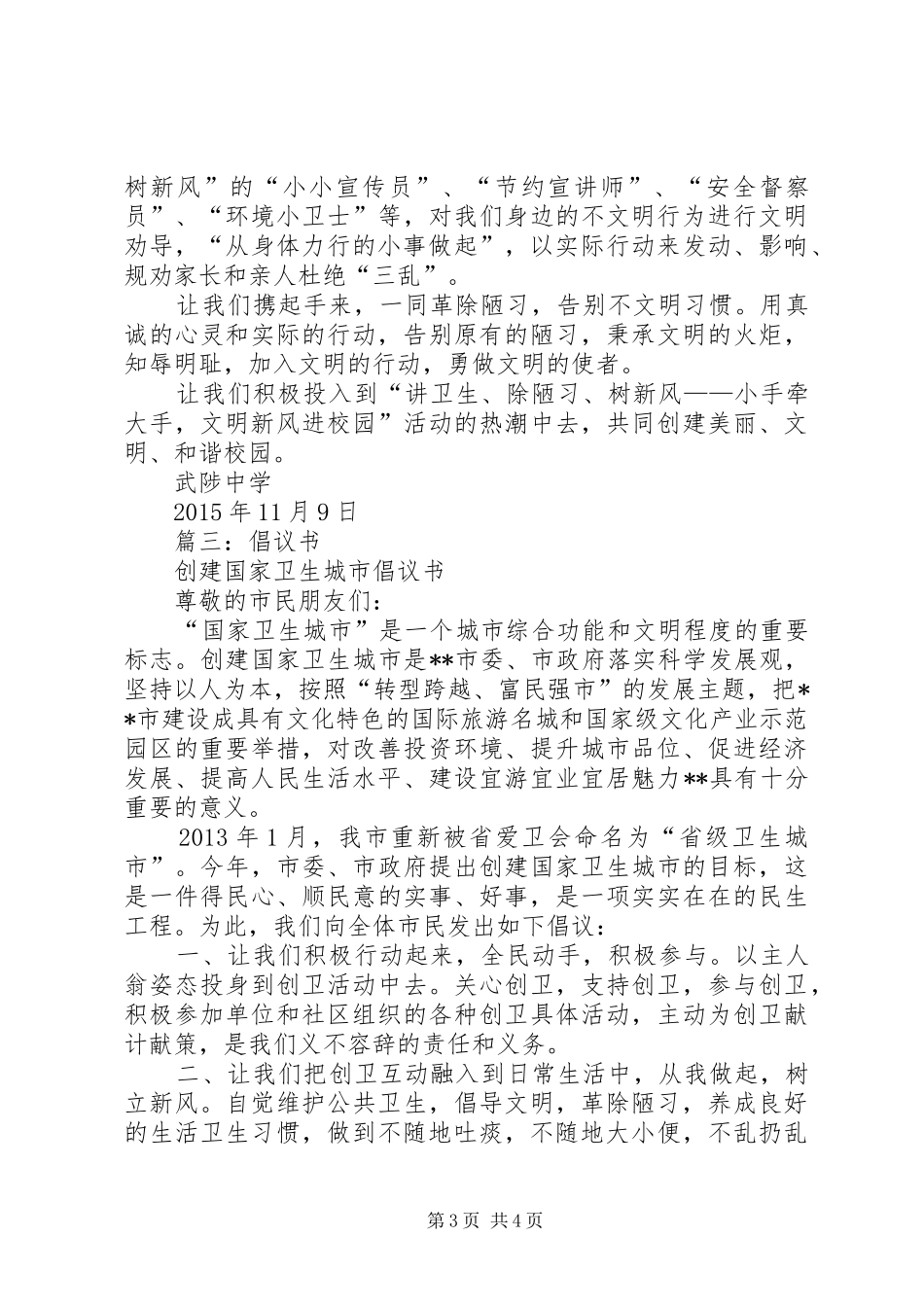 革除陋习倡议书3篇_第3页