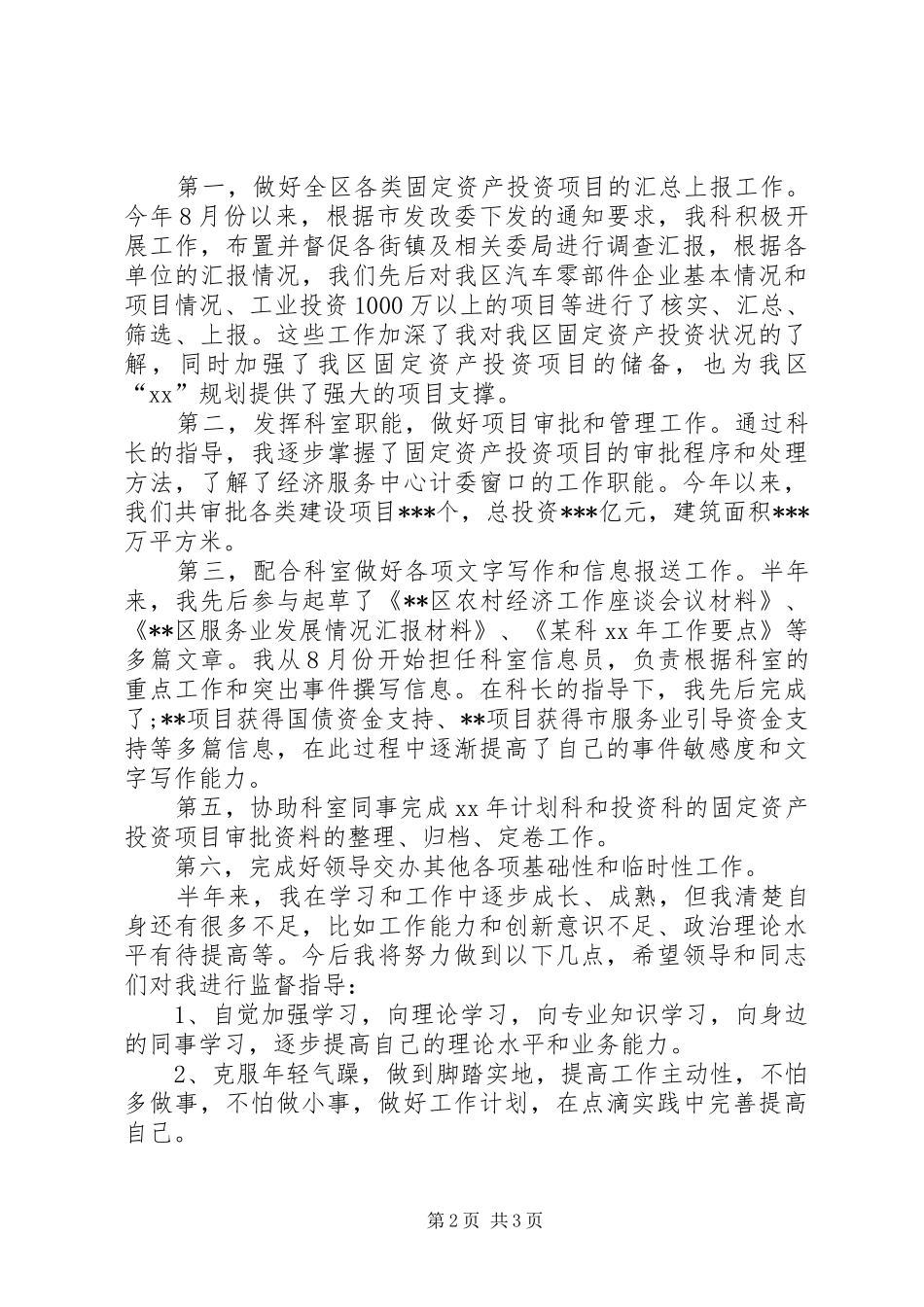 国家公务员年终工作总结范文 _第2页