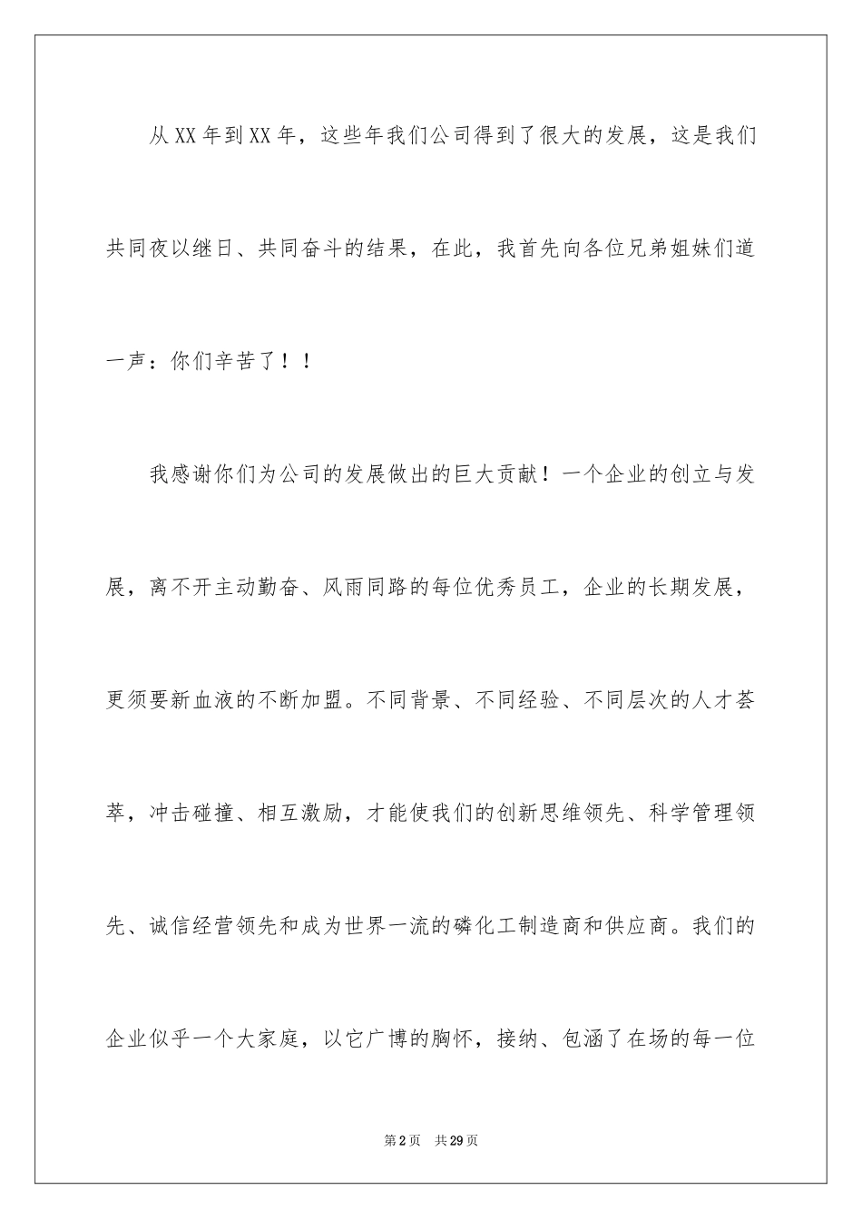 2024公司激励演讲稿_第2页