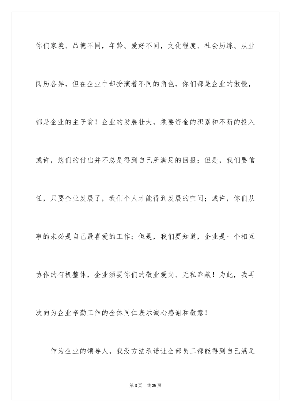 2024公司激励演讲稿_第3页