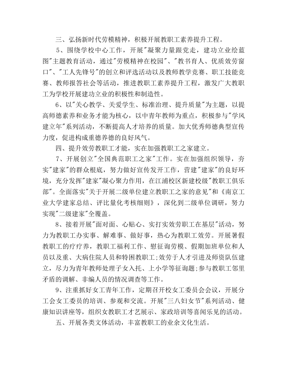 大学工会工作参考计划范文 _第2页