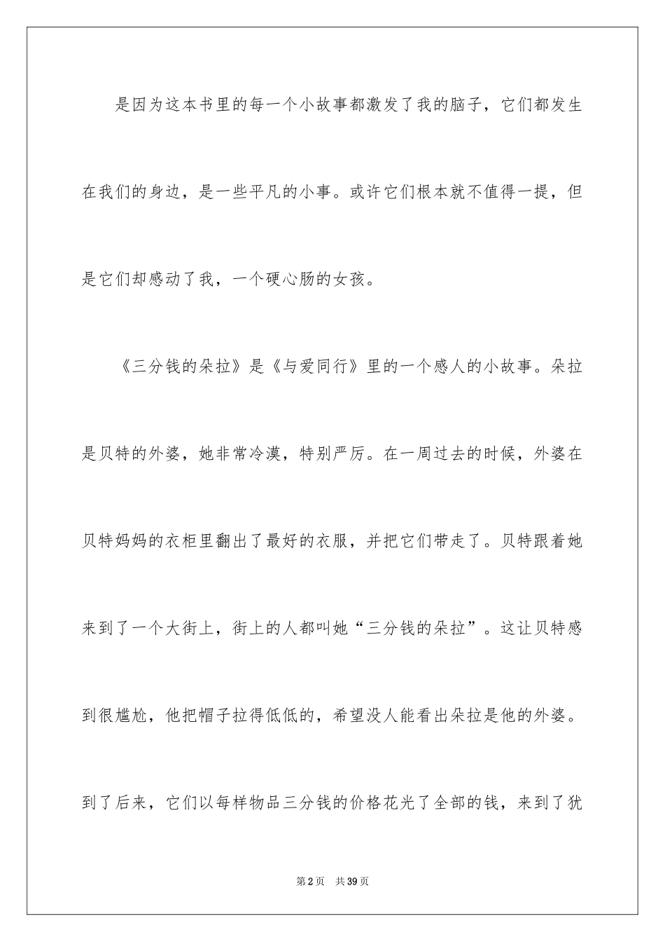 2024《与爱同行》读后感_第2页