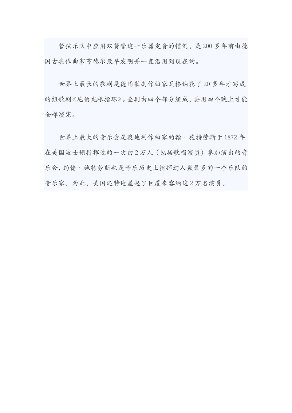 音乐小知识——音乐之最_第2页