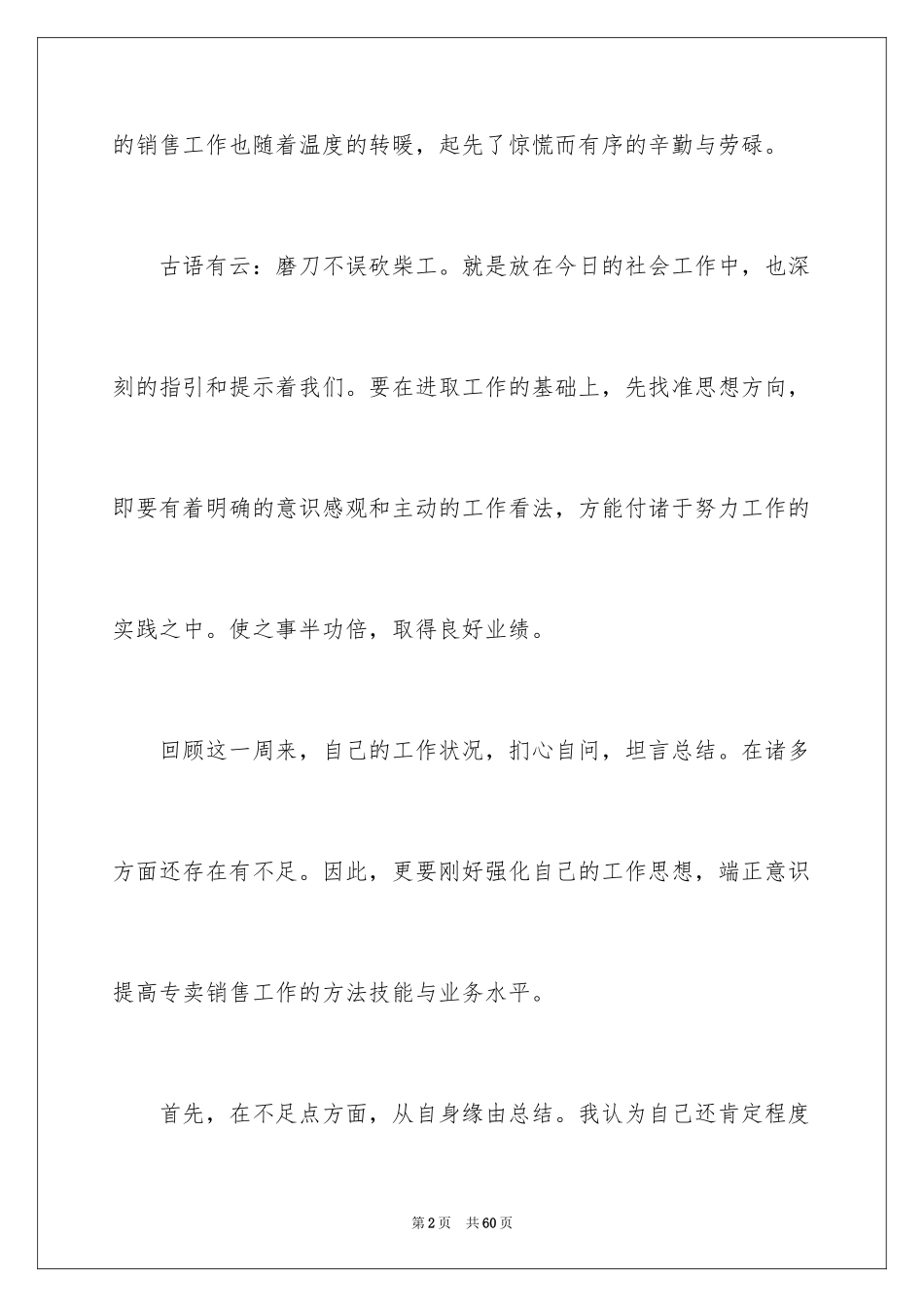 2024一周个人工作总结_第2页