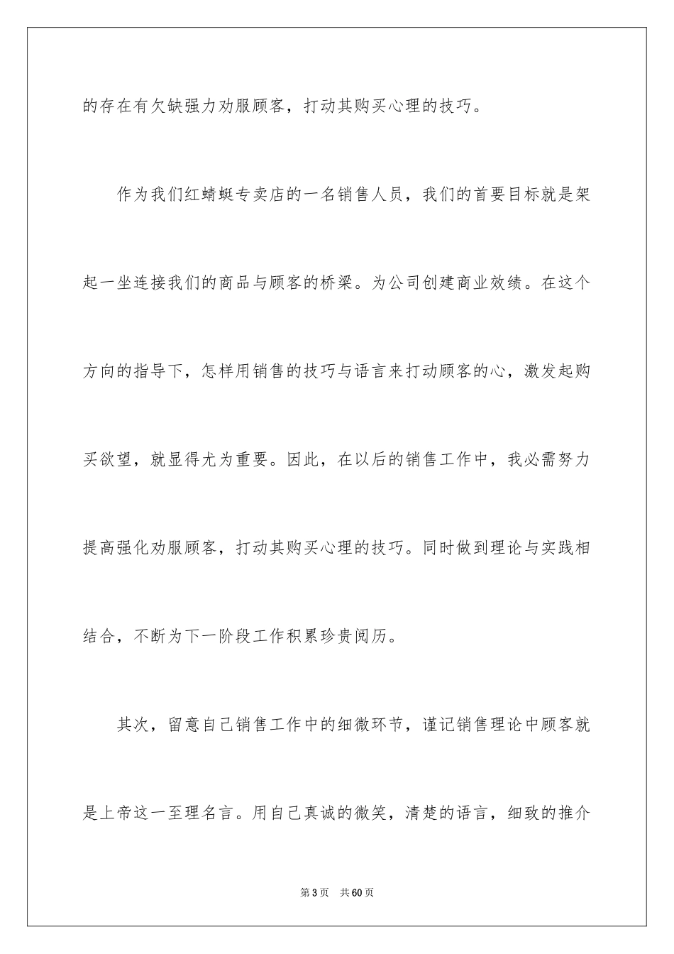 2024一周个人工作总结_第3页