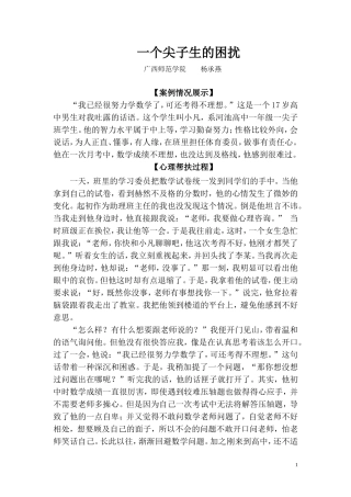 一个尖子生的困扰