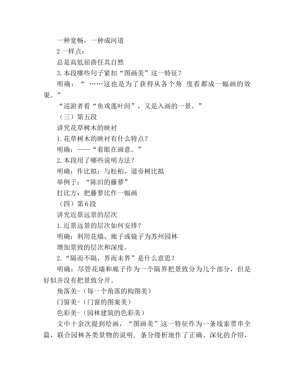 教案人教版八年级语文上《第3单元第13课苏州园林（第二课时）》 _第2页