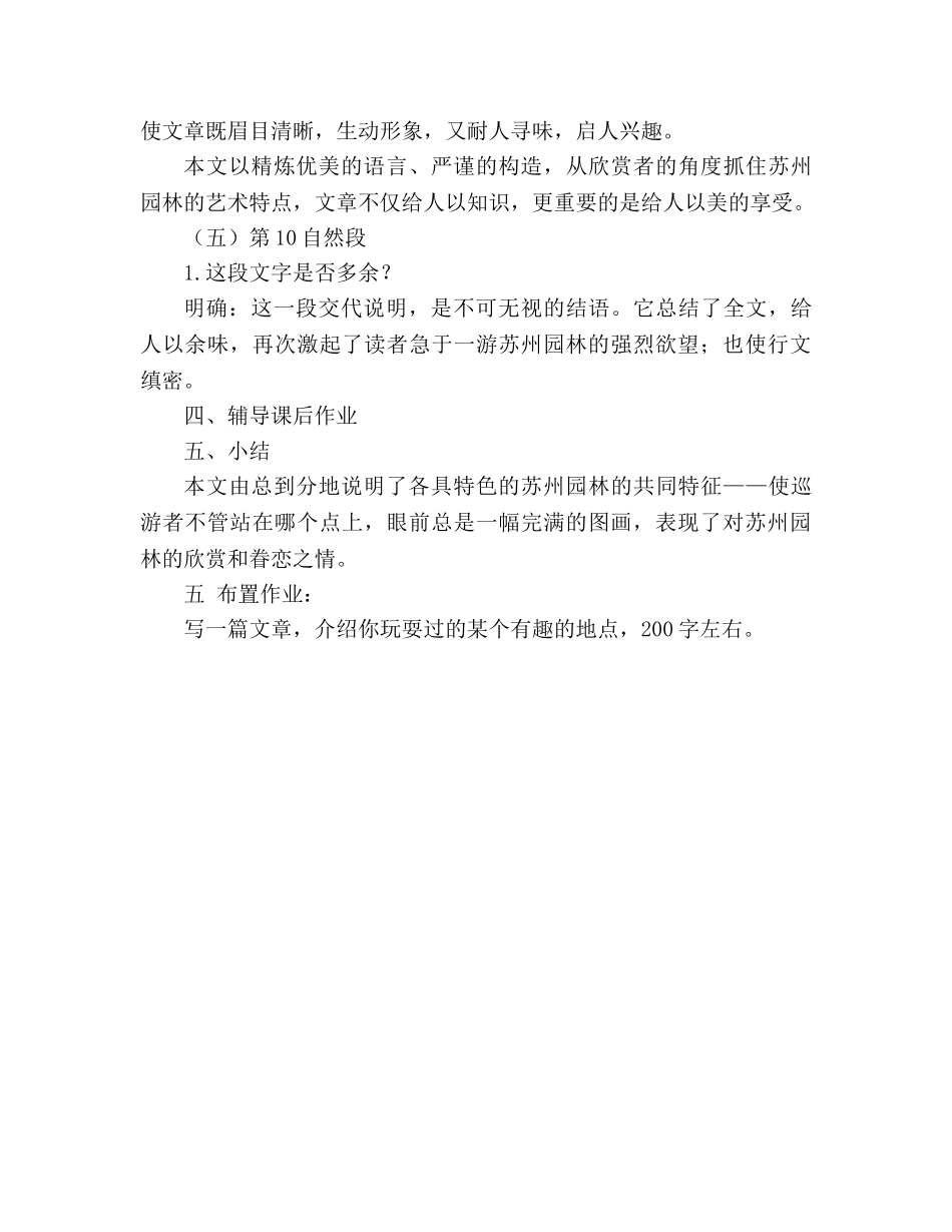 教案人教版八年级语文上《第3单元第13课苏州园林（第二课时）》 _第3页