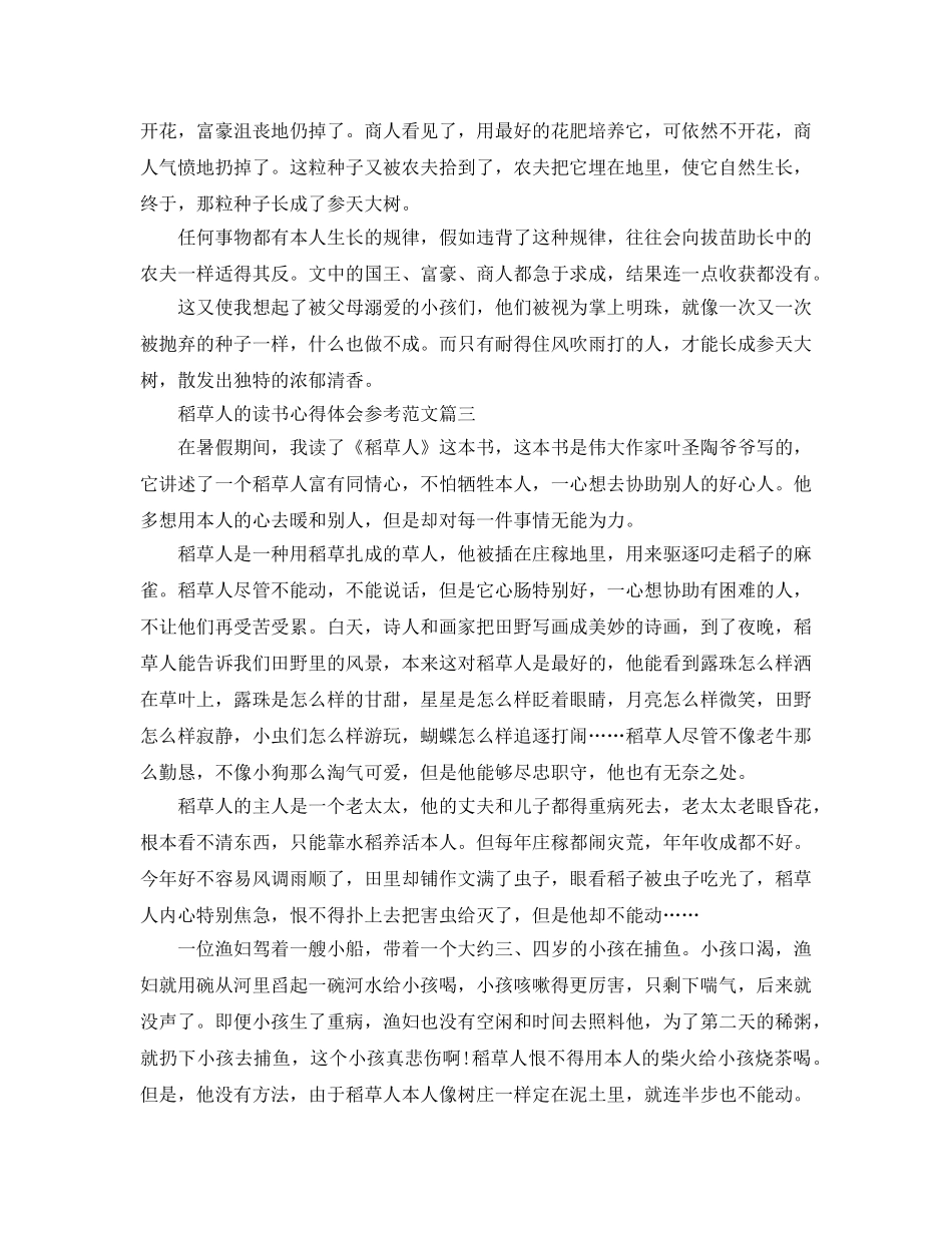 稻草人的读书参考心得体会参考参考范文 _第2页