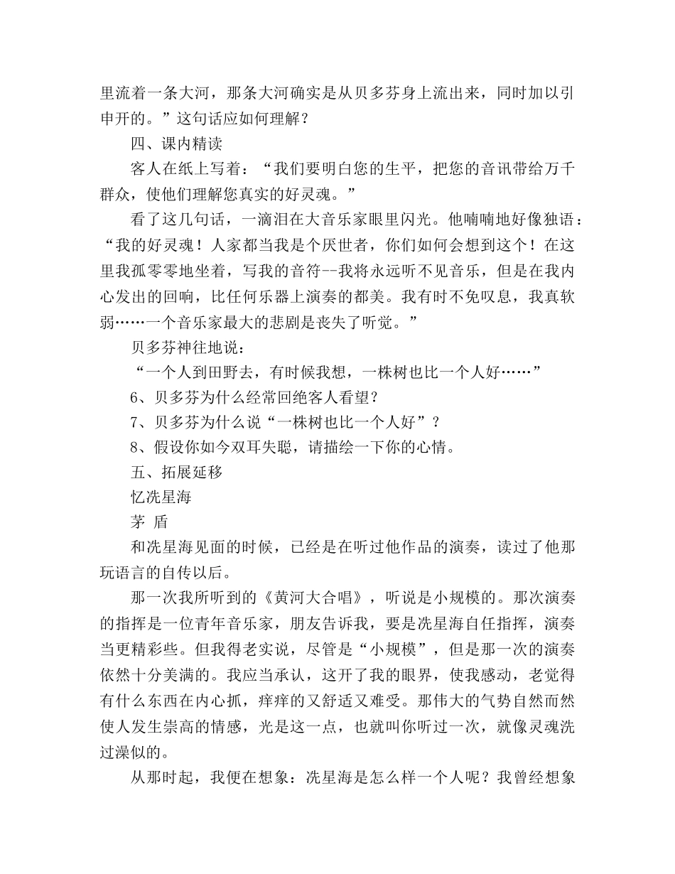 教案人教版七年级语文下册第13课《音乐巨人贝多芬》学案 _第2页