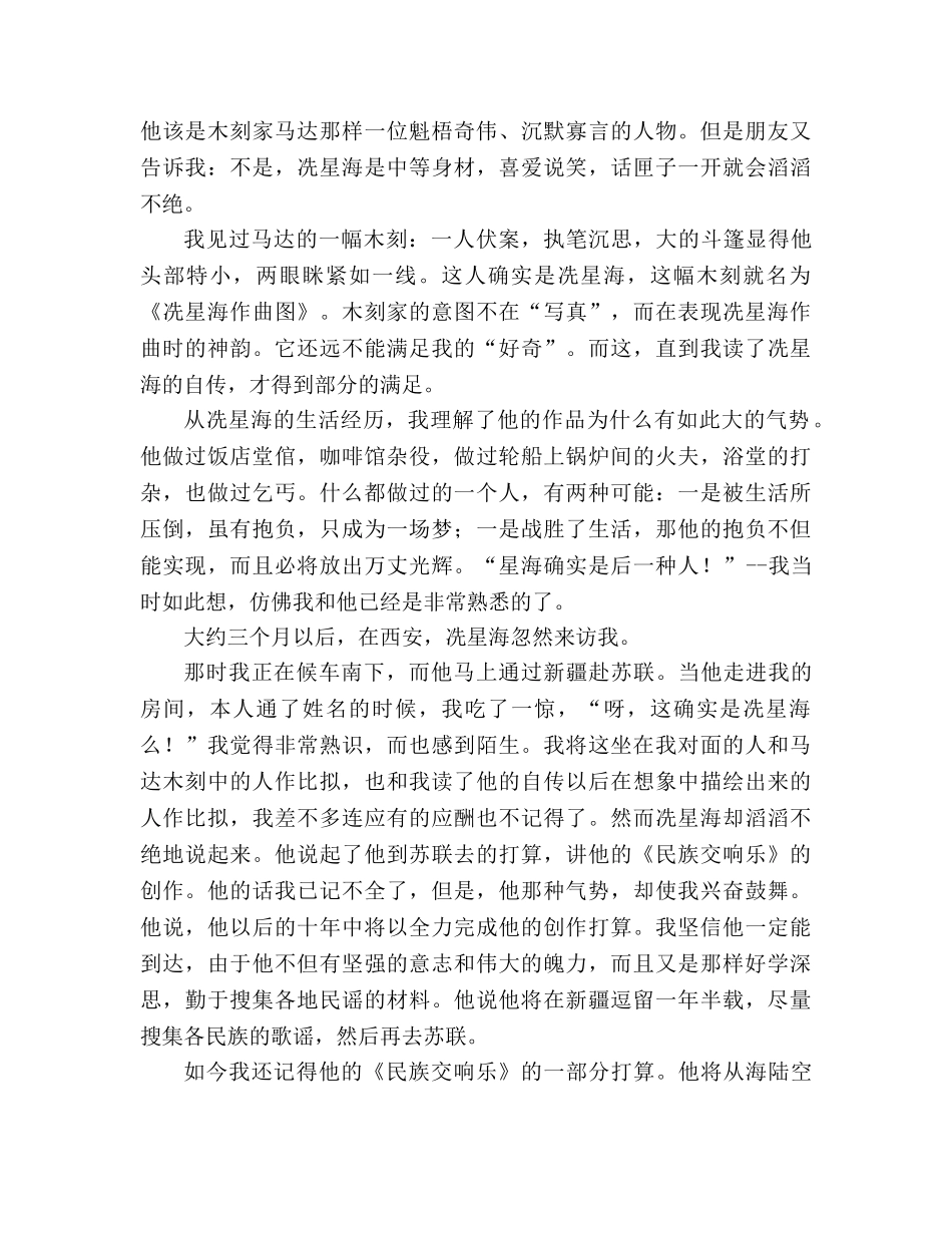 教案人教版七年级语文下册第13课《音乐巨人贝多芬》学案 _第3页