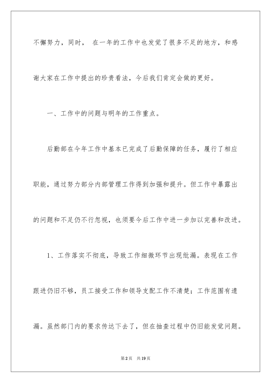 2024公司后勤工作计划_35_第2页