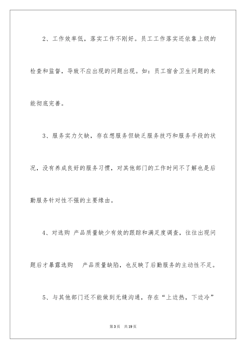 2024公司后勤工作计划_35_第3页