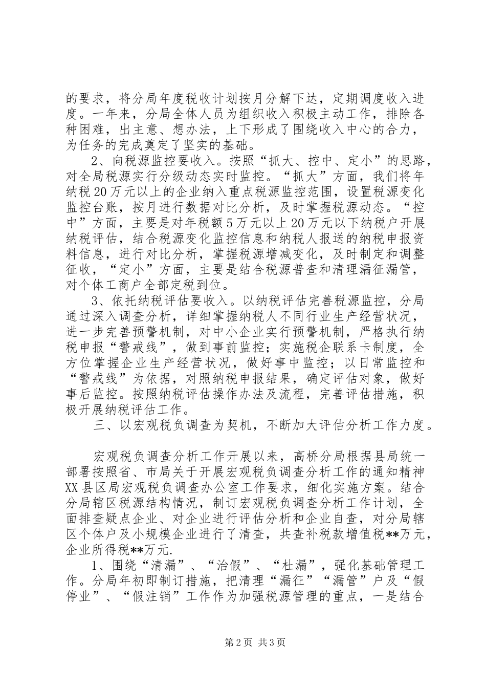 国税分局20XX年工作总结_第2页