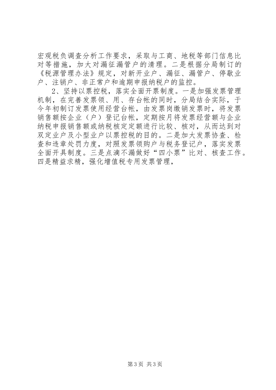 国税分局20XX年工作总结_第3页
