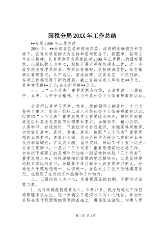 国税分局20XX年工作总结