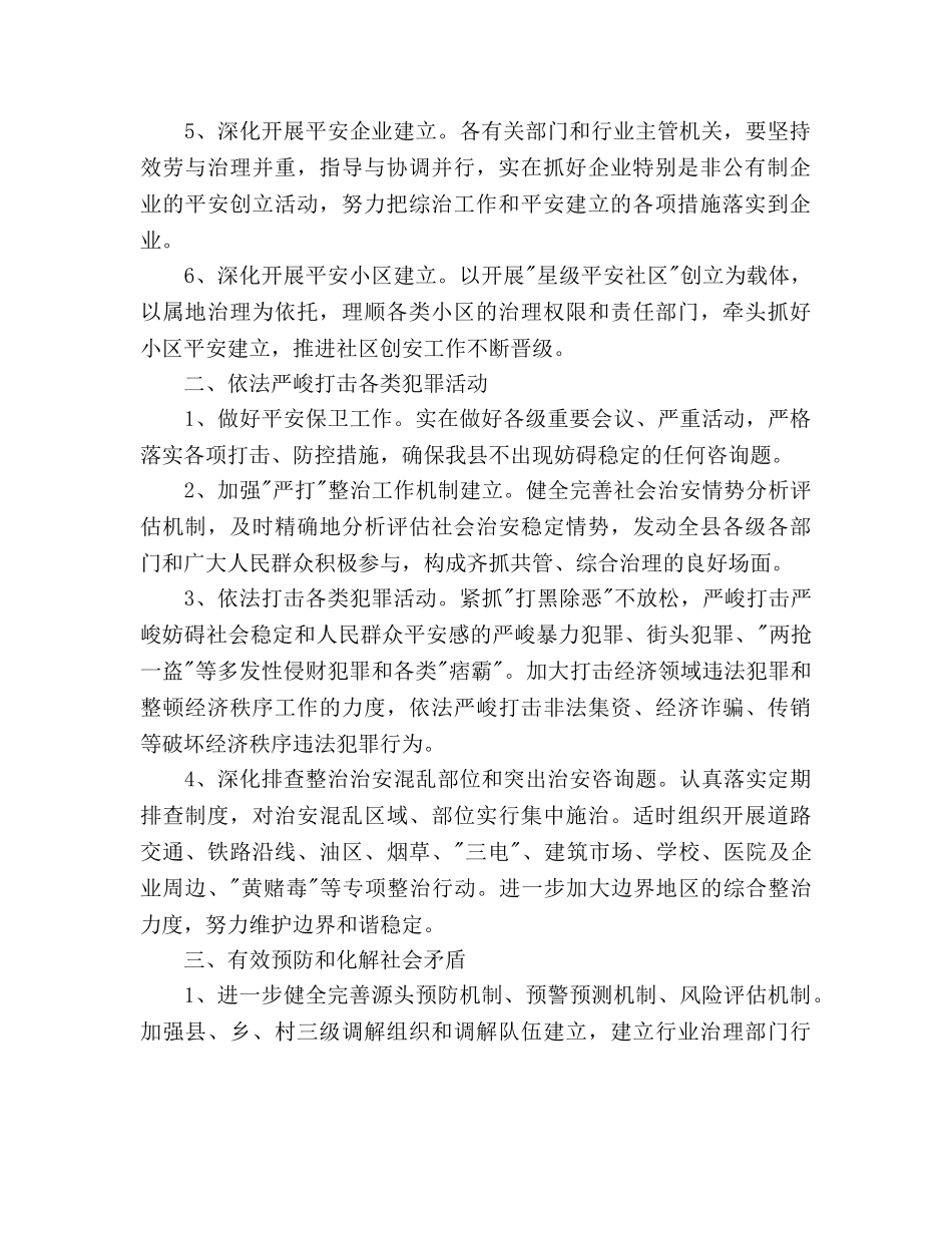 县社会治安综合治理工作工作参考计划范文 _第2页