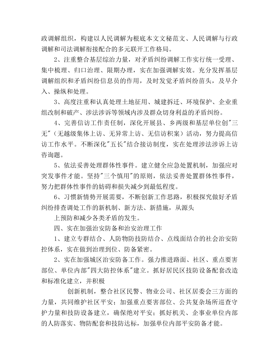 县社会治安综合治理工作工作参考计划范文 _第3页