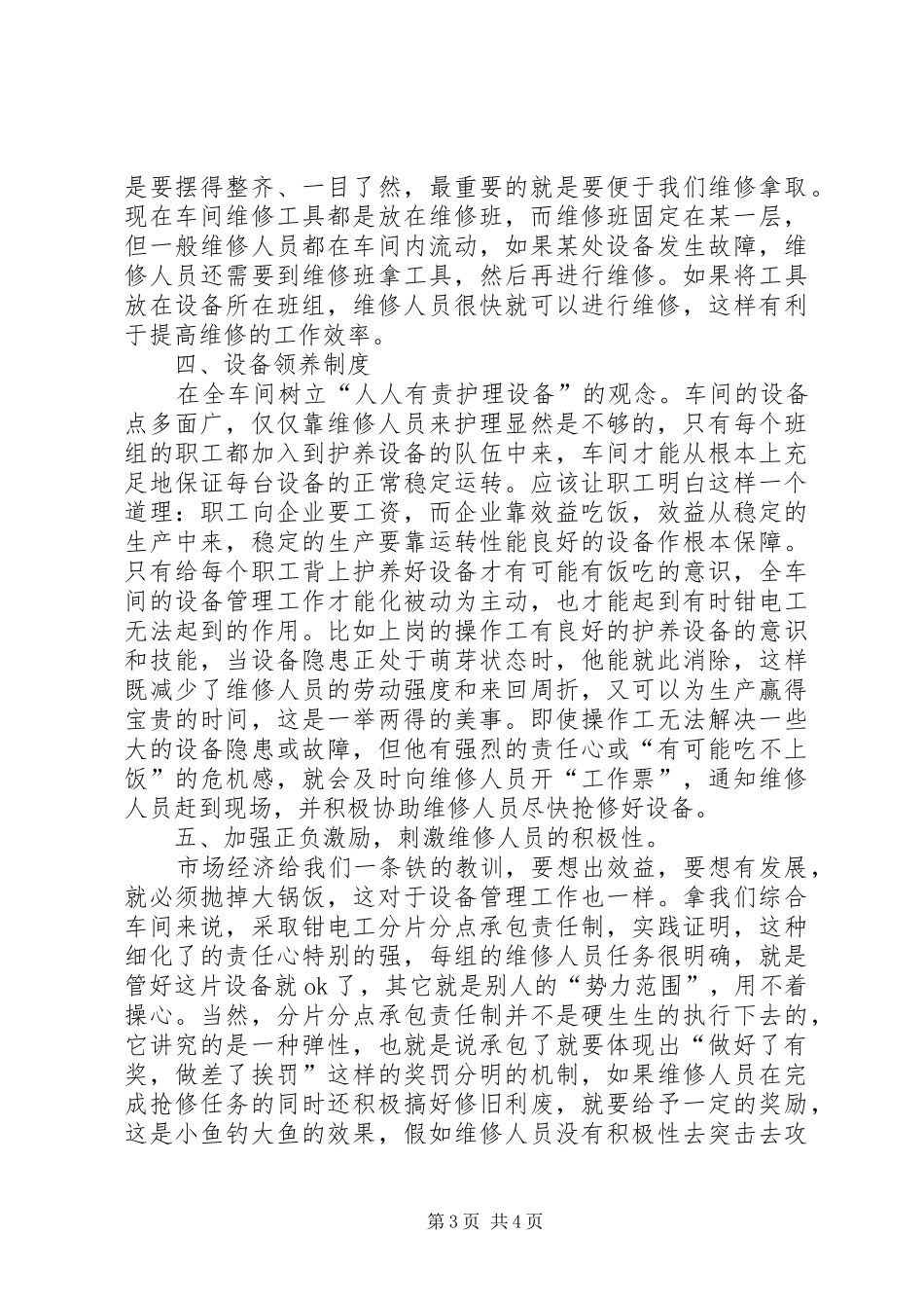 关于设备管理工作的感想_第3页