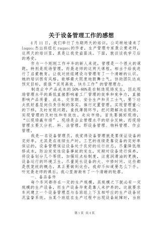 关于设备管理工作的感想