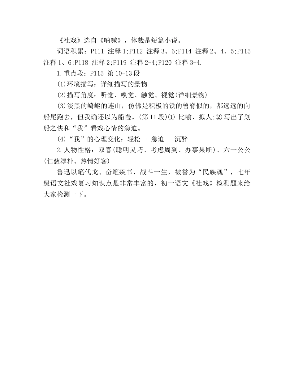 教案人教版七年级语文《社戏》复习知识点（散文） _第2页