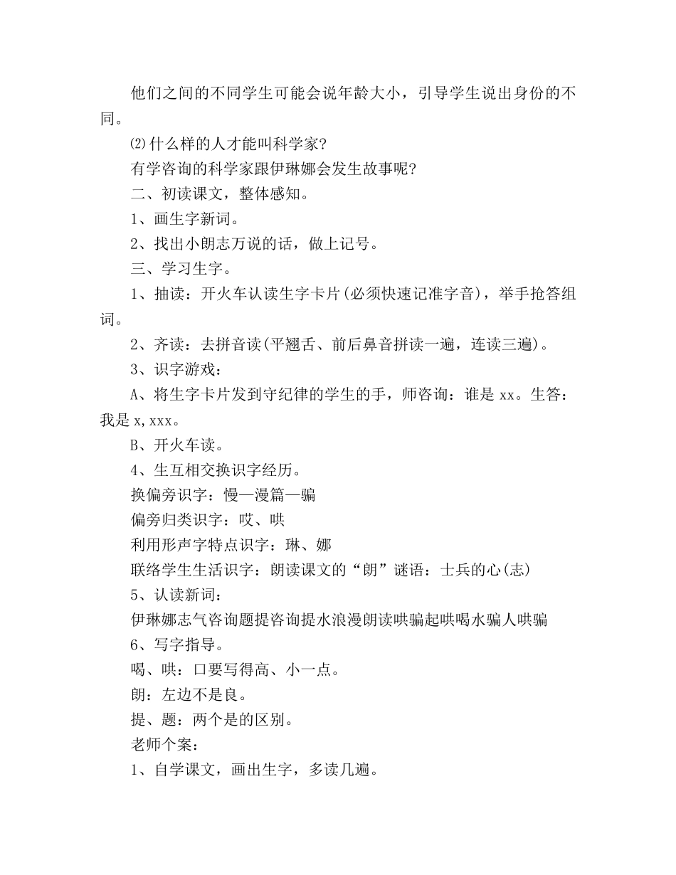 教案人教大纲版三年级上册语文《动手做做看》教学设计 _第2页