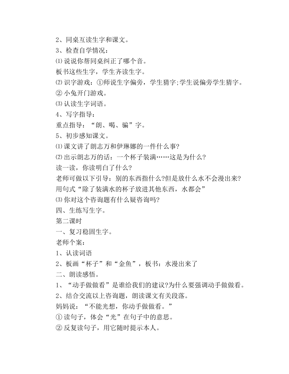 教案人教大纲版三年级上册语文《动手做做看》教学设计 _第3页