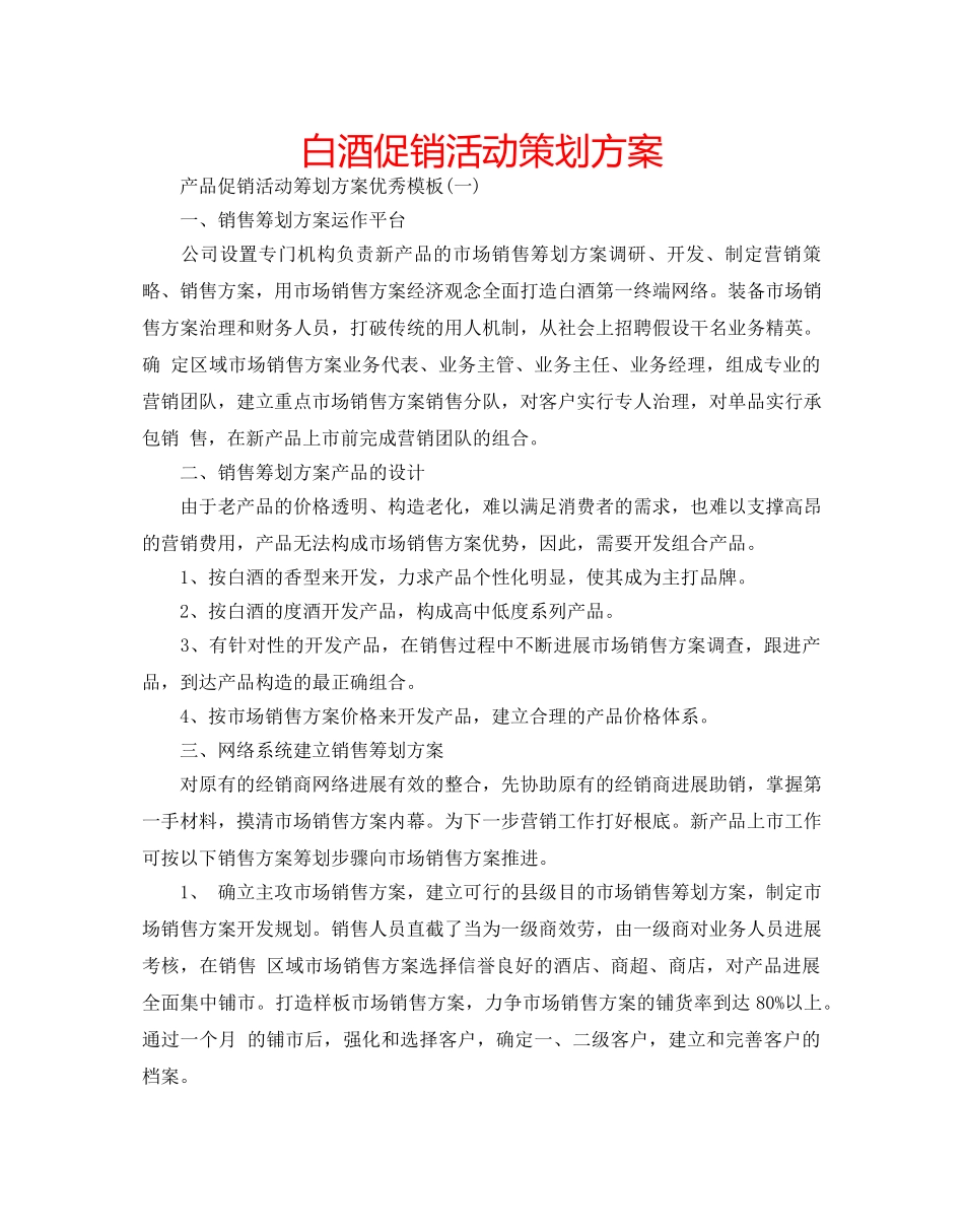 白酒促销活动策划方案 _第1页
