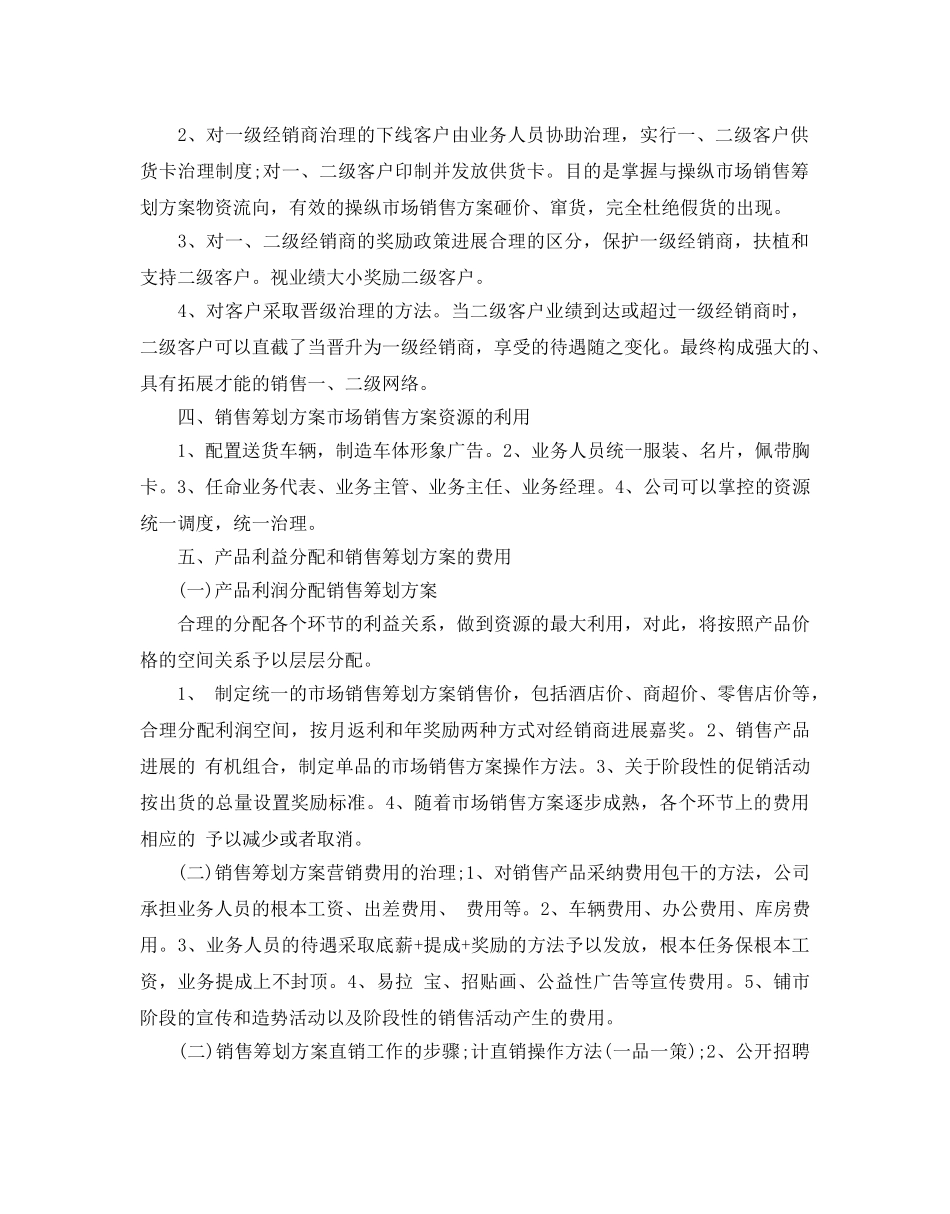 白酒促销活动策划方案 _第2页