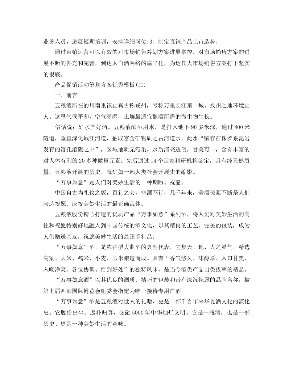 白酒促销活动策划方案 _第3页