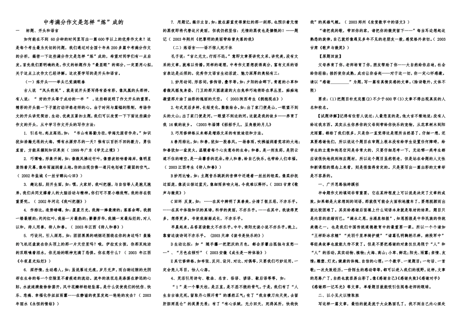 初一_系列作文_感谢话题_第1页