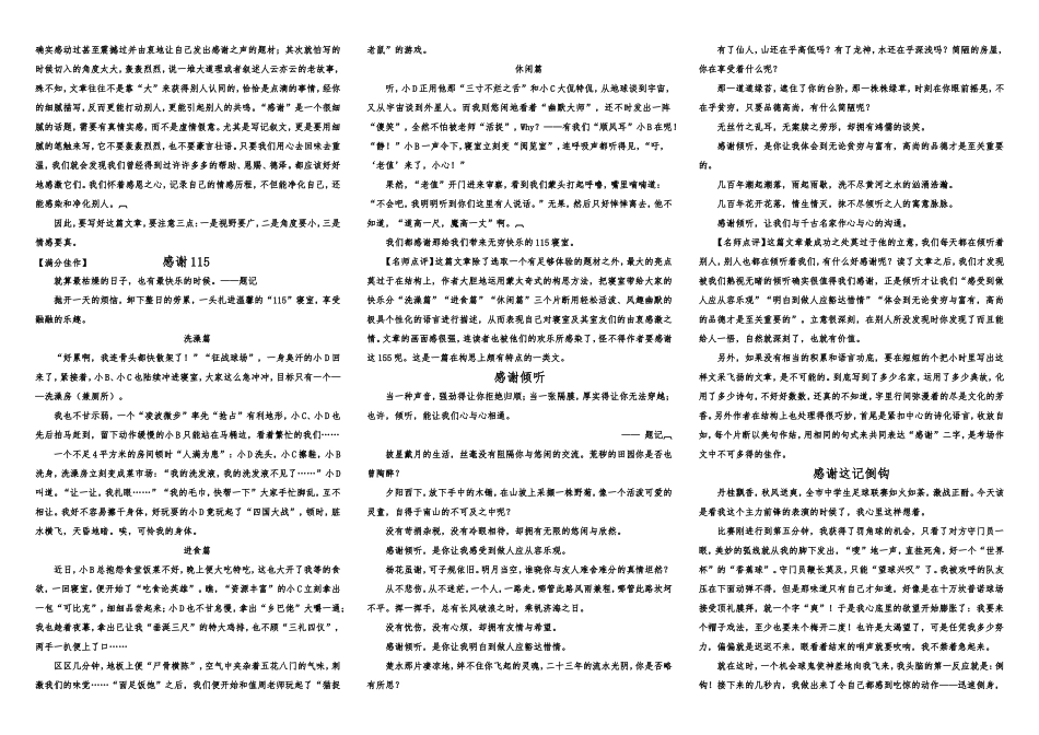 初一_系列作文_感谢话题_第2页