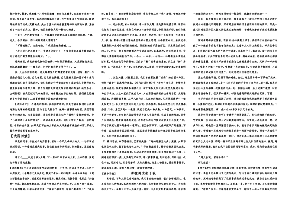 初一_系列作文_感谢话题_第3页