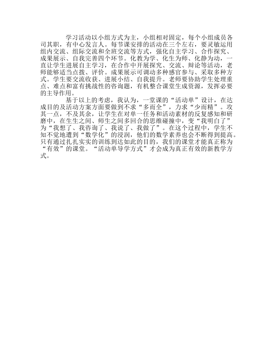 教师个人参考计划总结对新课改的思考 _第2页