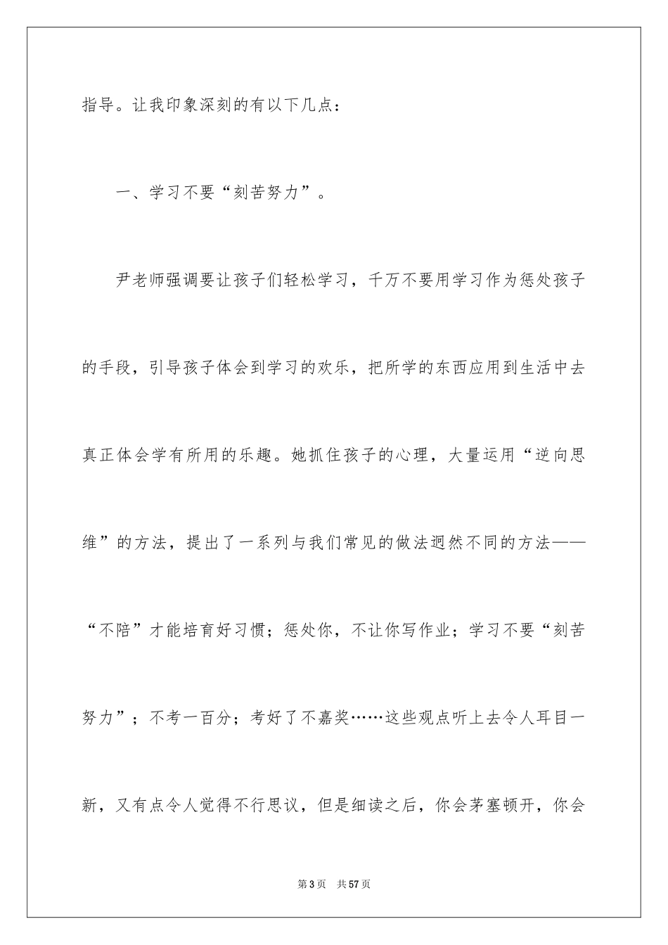 2024《好妈妈胜过好老师》读后感_第3页
