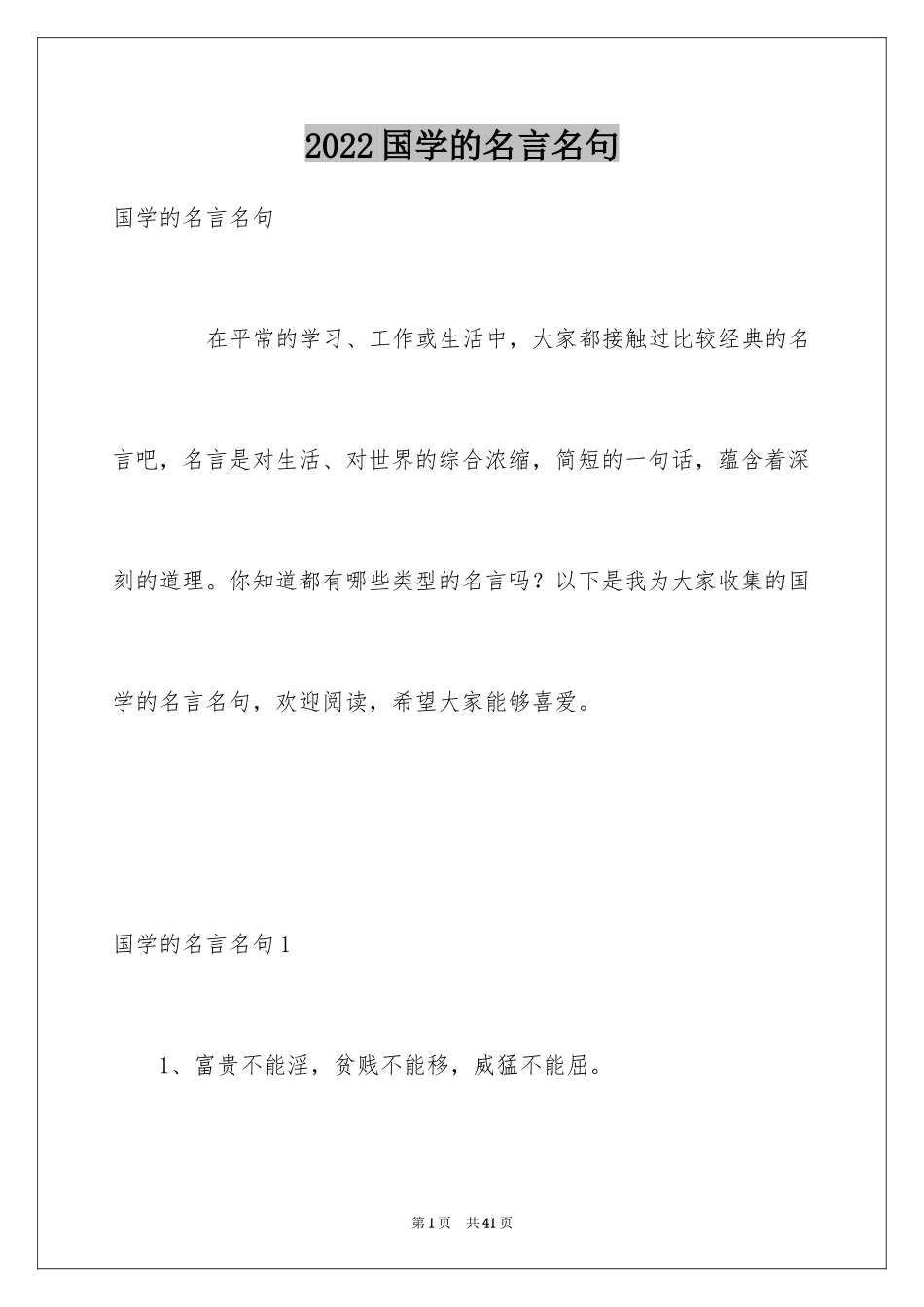 2024国学的名言名句_第1页