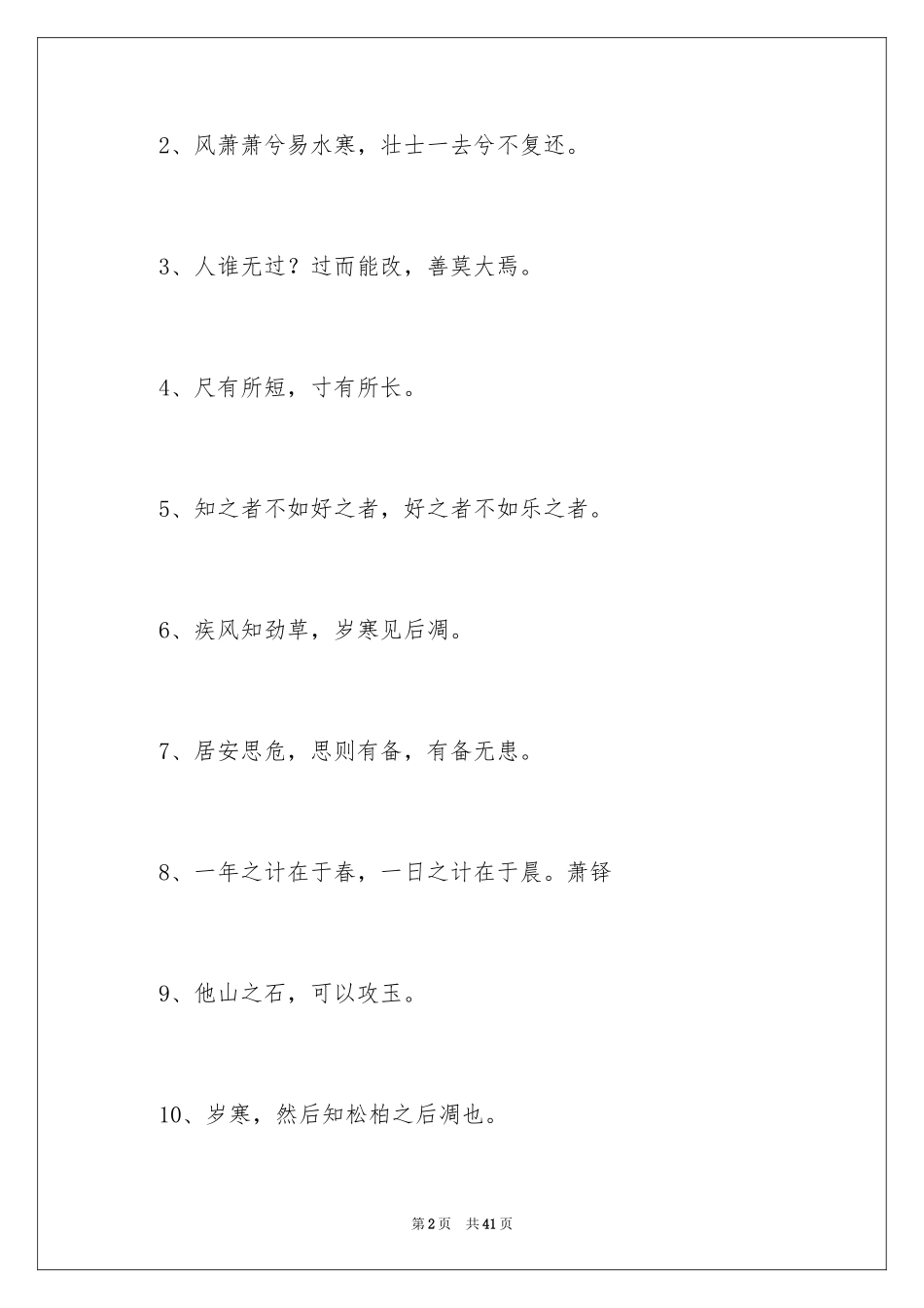 2024国学的名言名句_第2页